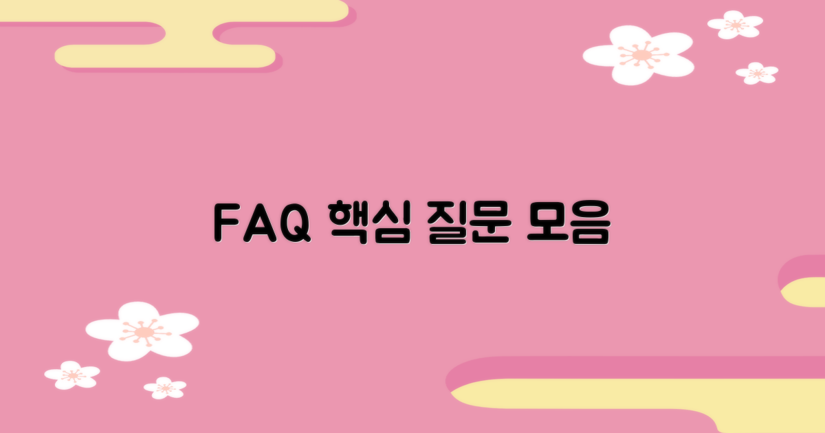 자주 묻는 질문