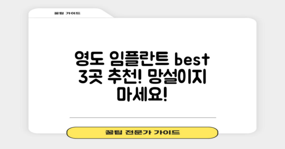영도구 임플란트, 어디가 좋을까?