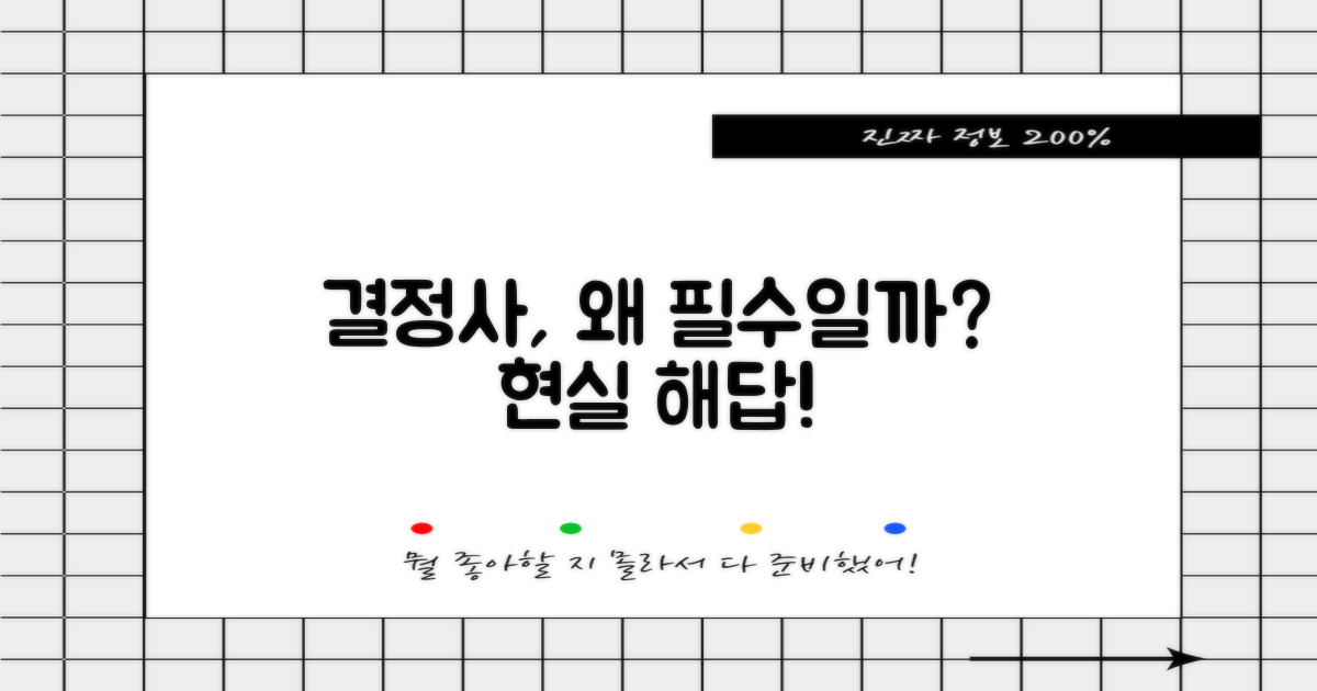 결정사, 이제는 필수가 된 이유