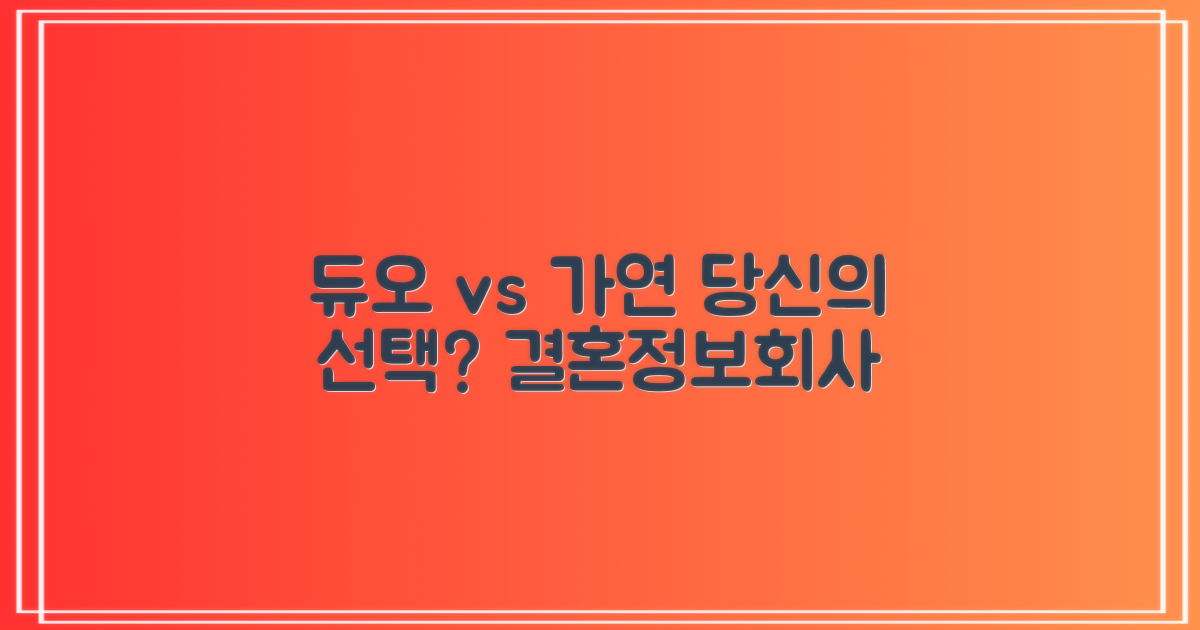 듀오 vs 가연, 당신의 선택은?