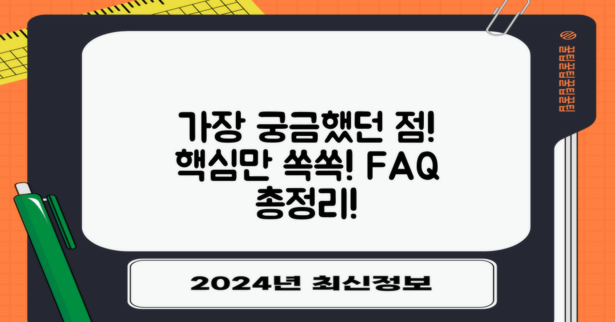 자주 묻는 질문