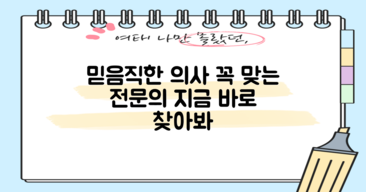 추천 전문의 찾기