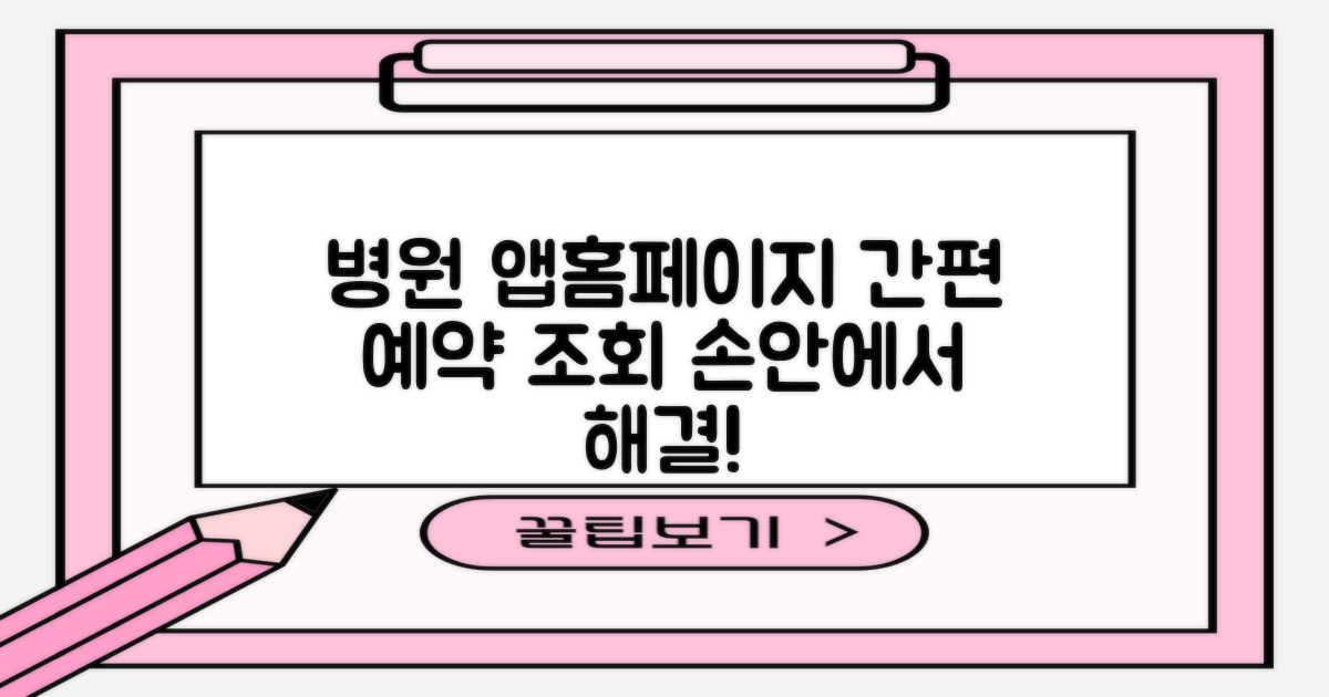 병원 앱/홈페이지 이용