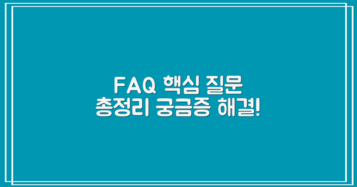 자주 묻는 질문
