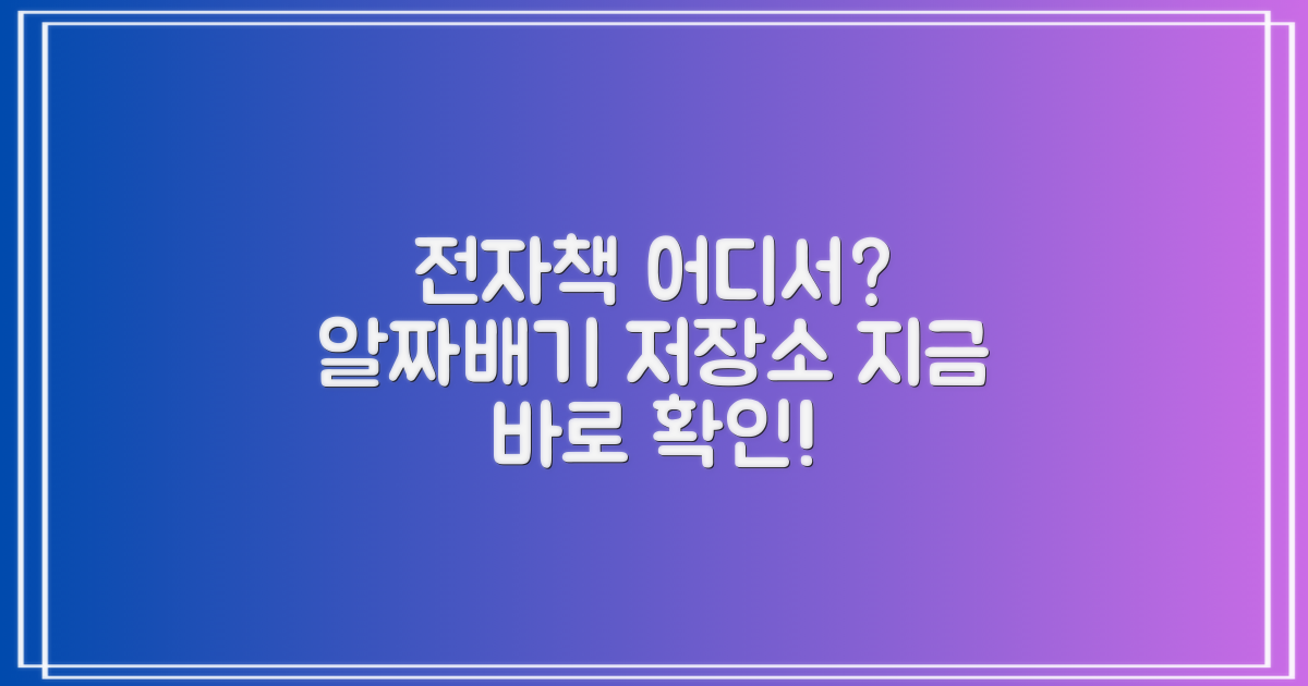 전자책, 어디서 만나볼까?