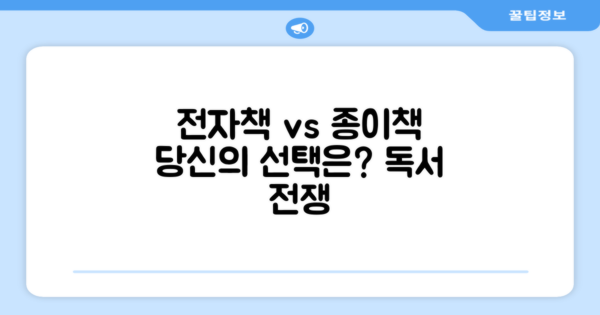 전자책 vs 실물 도서, 당신의 선택은?