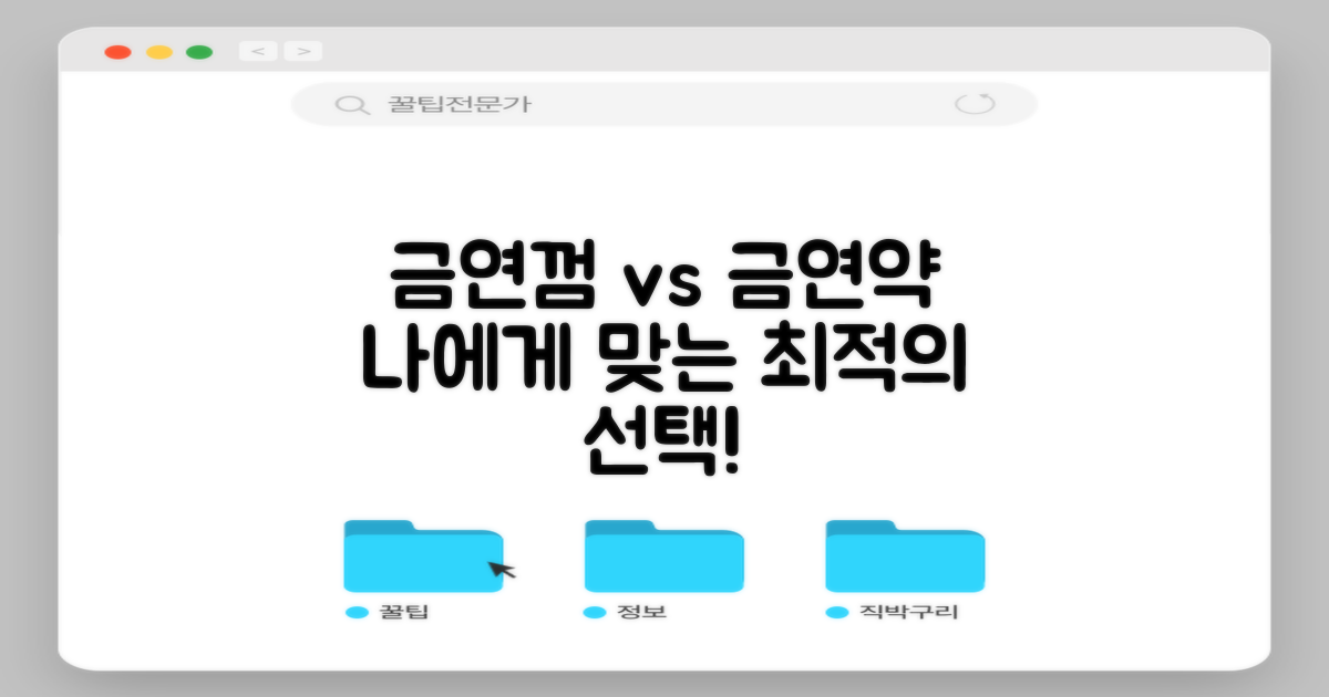 금연껌 vs 금연약: 나에게 맞는 최적의 선택 가이드