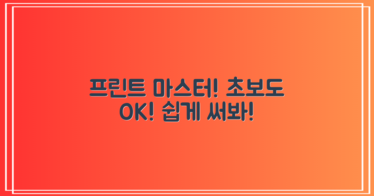 프린트 이용법 상세 안내