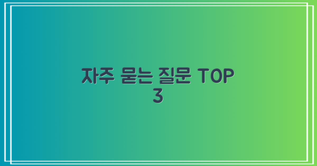 자주 묻는 질문