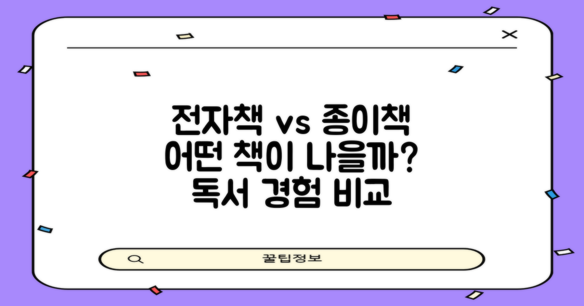 전자책 vs 종이책 경험