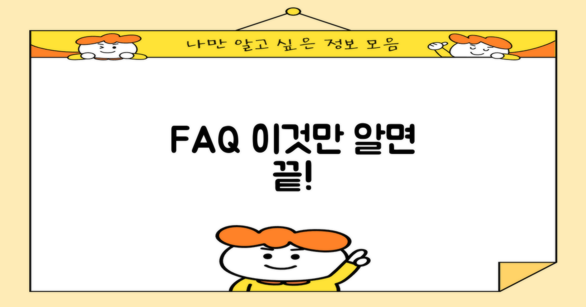 자주 묻는 질문