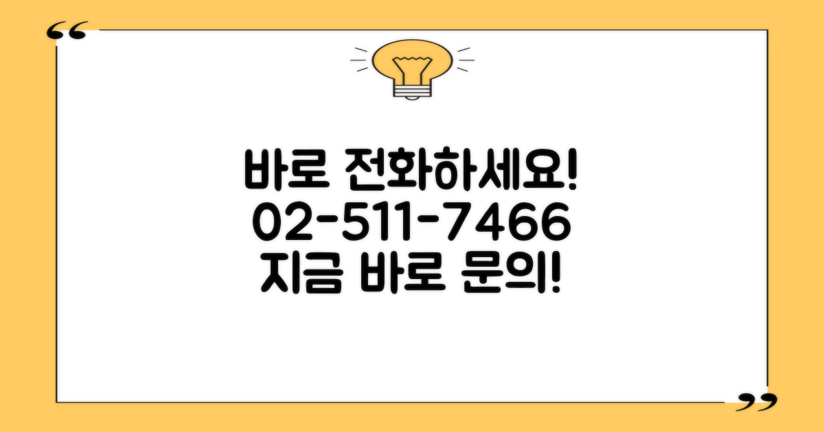 지금 바로 02-511-7466으로 문의하세요