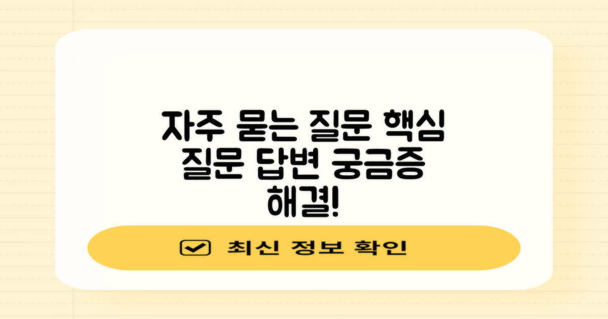 자주 묻는 질문