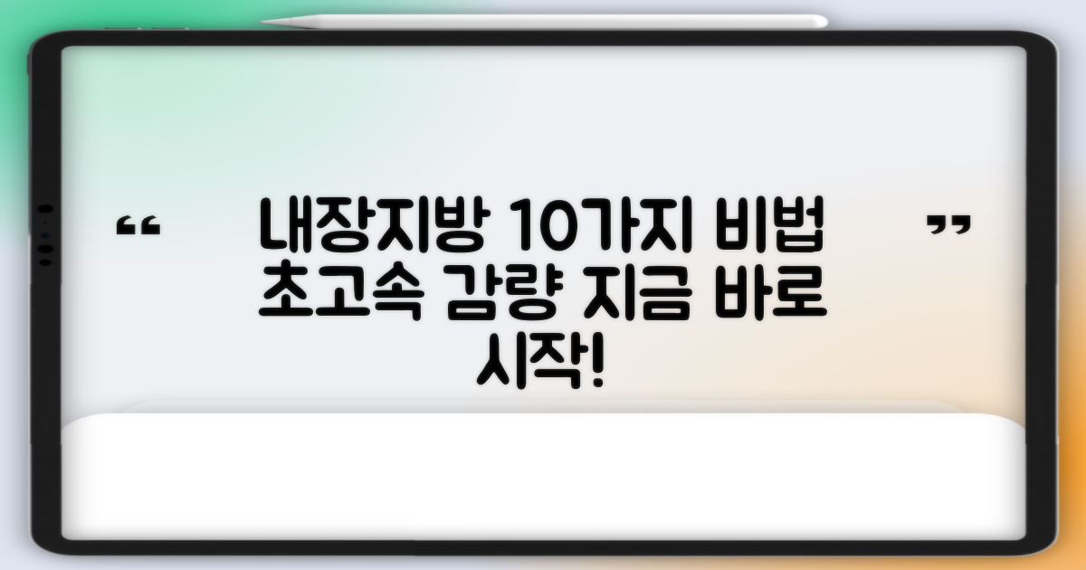 내장지방 효과적으로 빼는 10가지 방법, 빠르게 빼는 비법