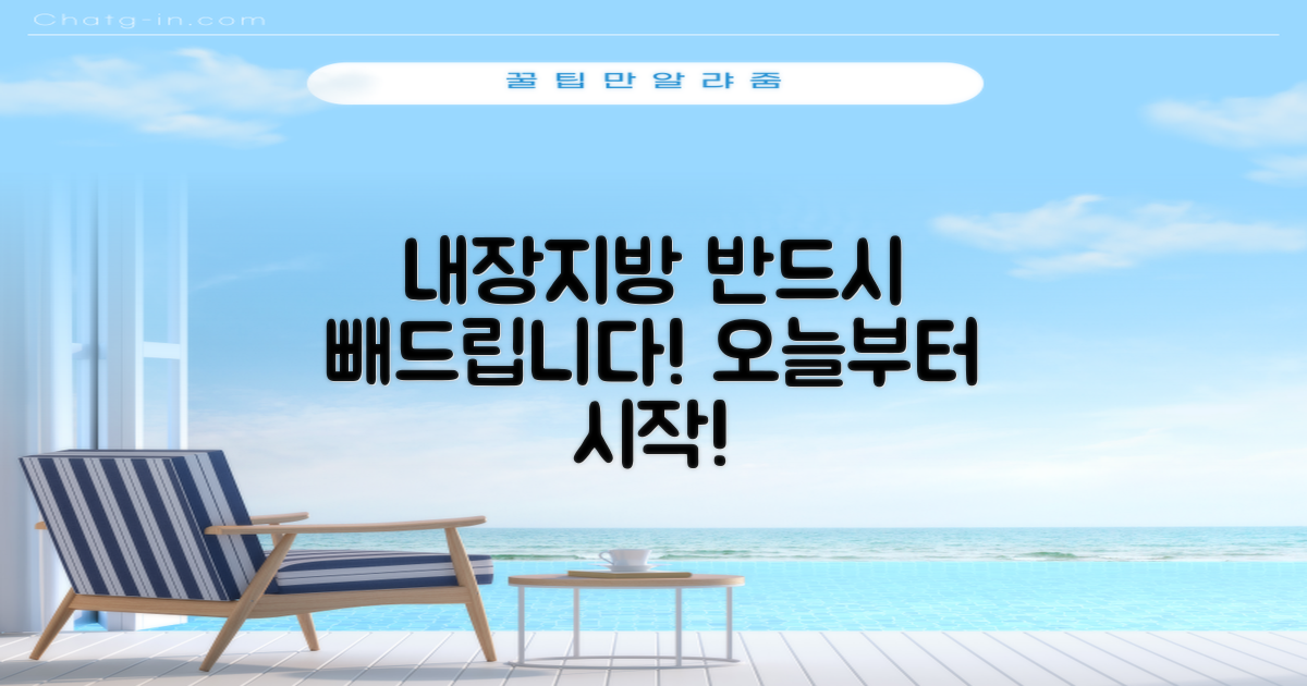 내장지방, 반드시 빼드립니다!