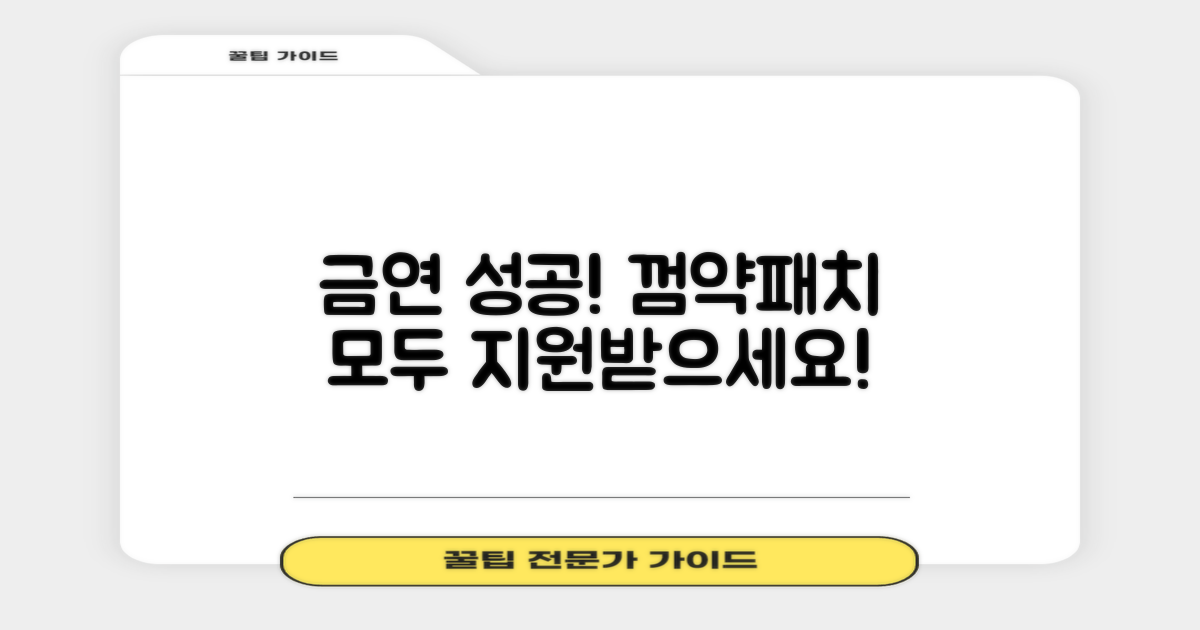 금연껌/약/패치, 모두 지원받으세요!