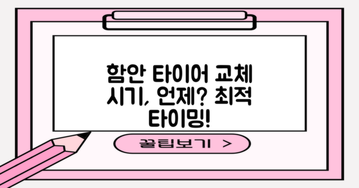 함안군 타이어 교체 시기, 언제쯤이 좋을까요?