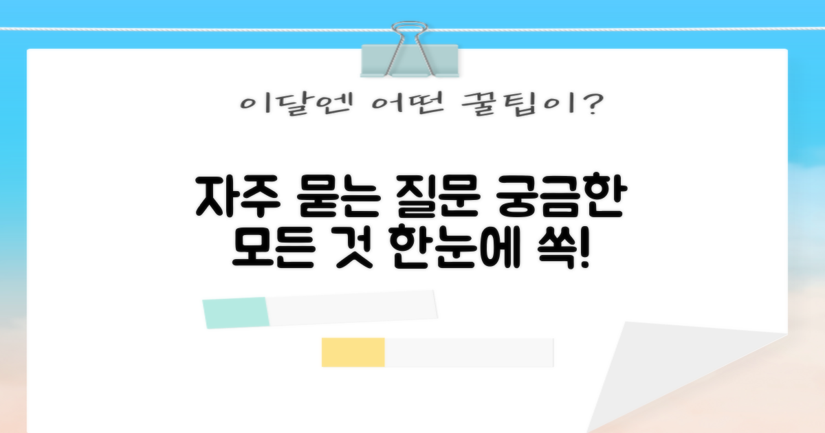 자주 묻는 질문