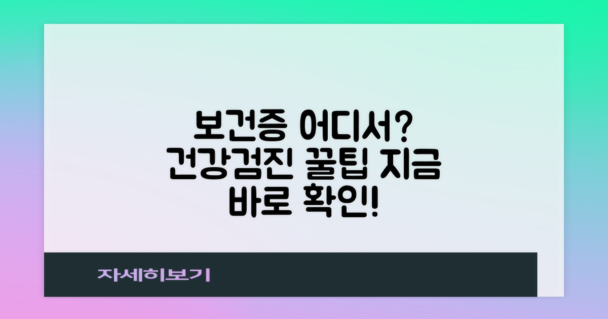 건강검진, 보건증 어디서 받지?