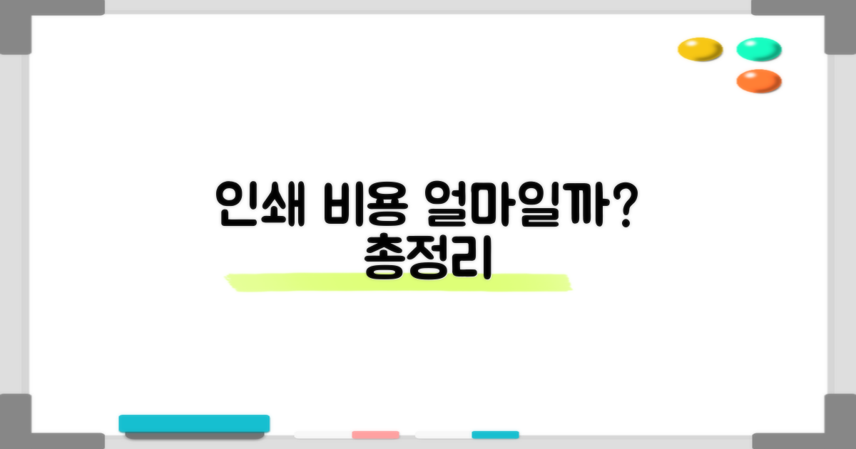 프린트, 비용은 얼마일까?