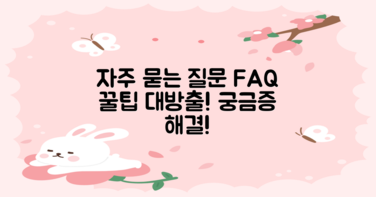 자주 묻는 질문