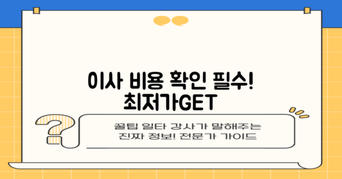 아파트/원룸 이사, 비용부터 확인하세요