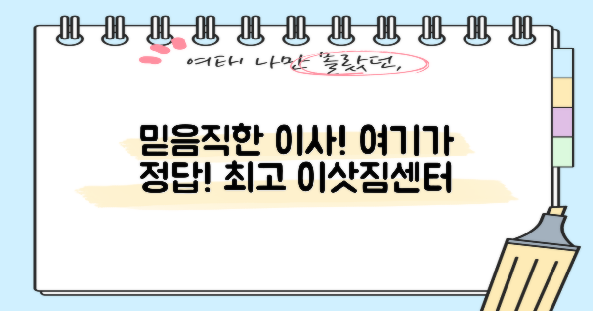 믿을 수 있는 이삿짐센터, 여기 있어요