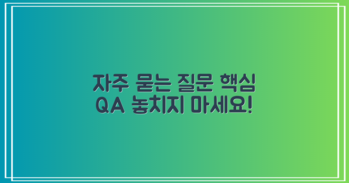 자주 묻는 질문