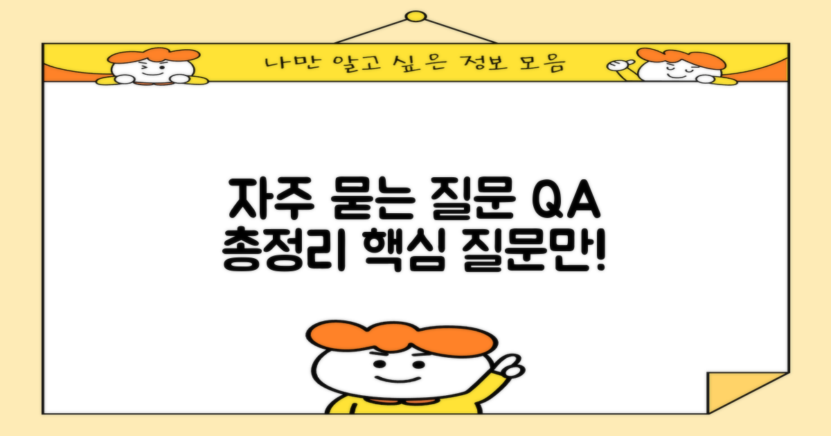 자주 묻는 질문