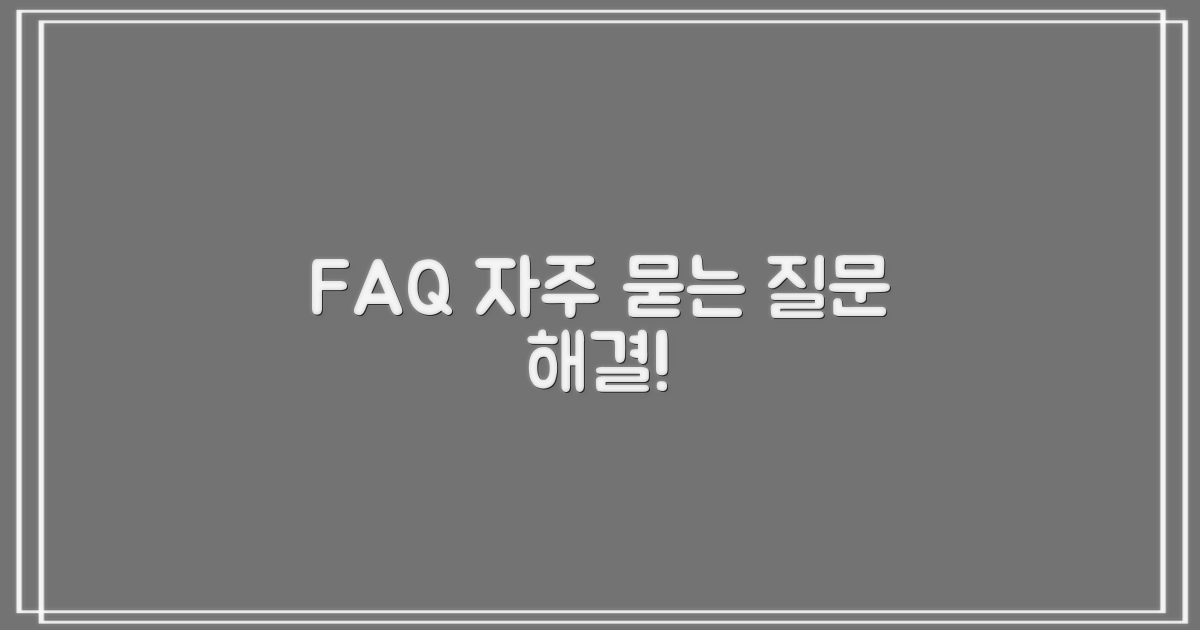 자주 묻는 질문