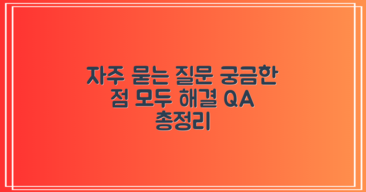 자주 묻는 질문