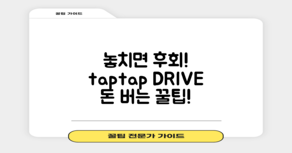놓치면 손해! 삼성카드 taptap DRIVE, 안 쓰면 후회할 당신의 지갑을 위한 비밀 혜택!