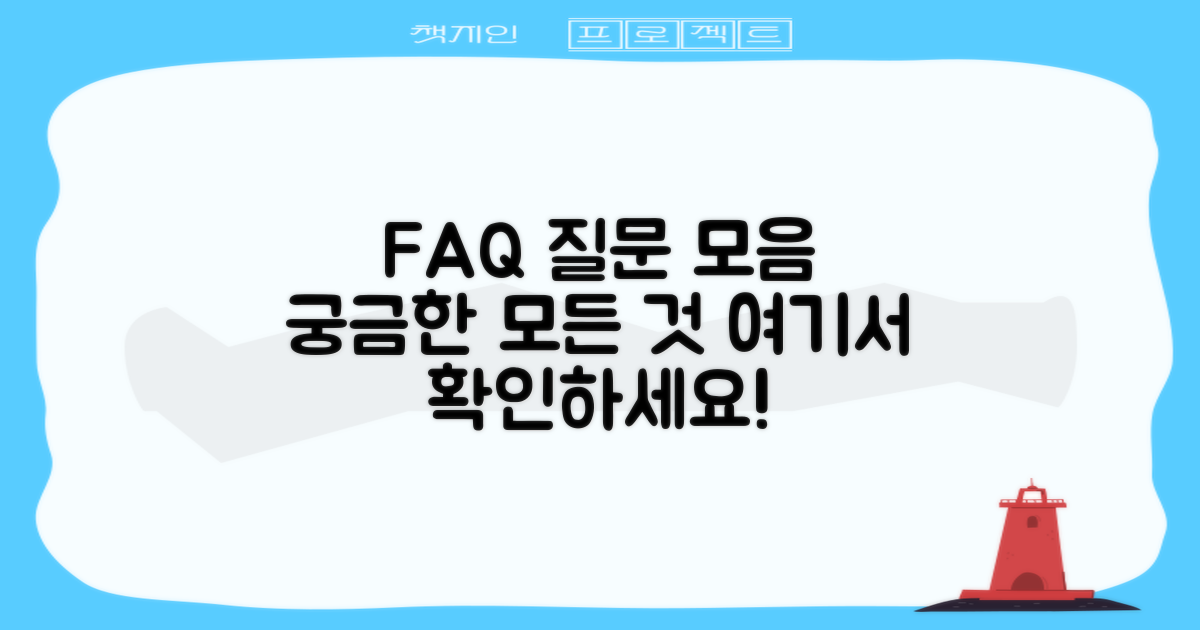 자주 묻는 질문