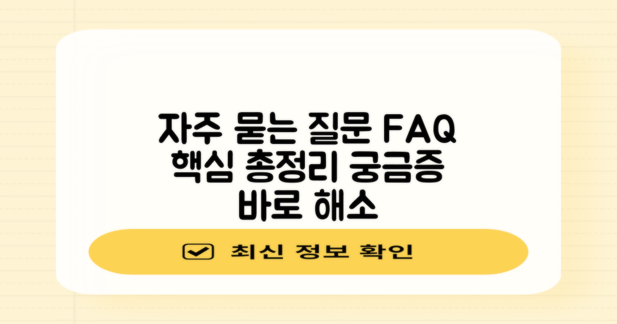 자주 묻는 질문