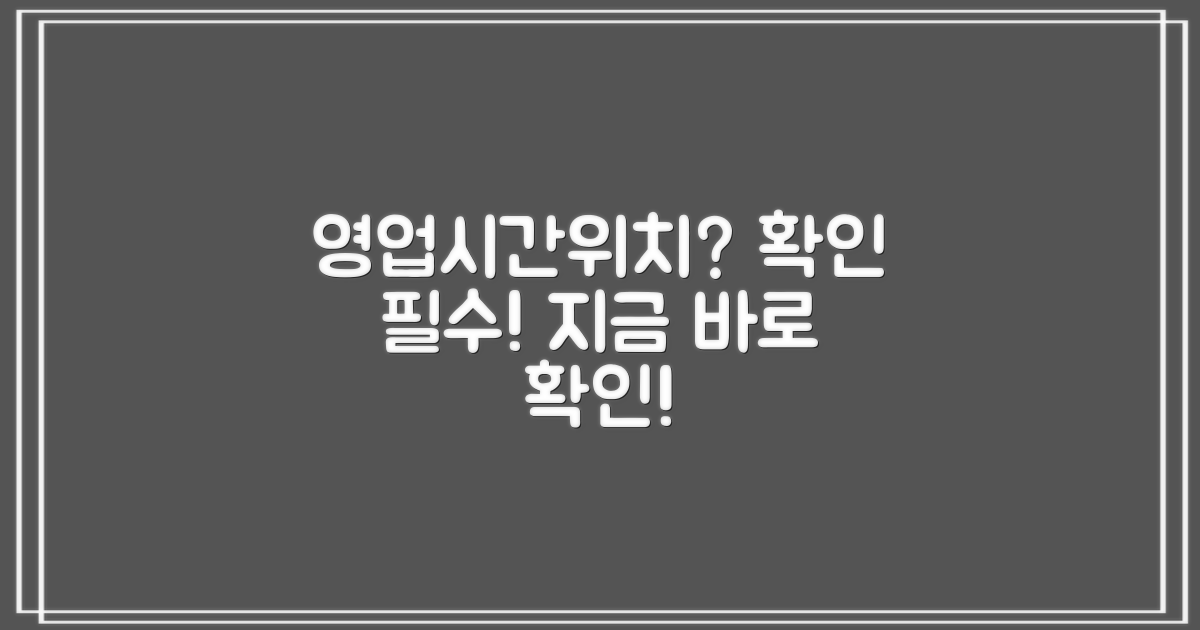 운영시간과 정확한 위치는 어디지?