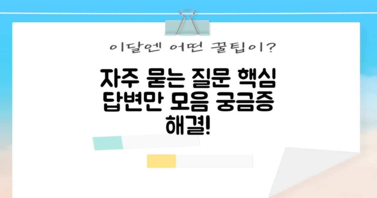 자주 묻는 질문