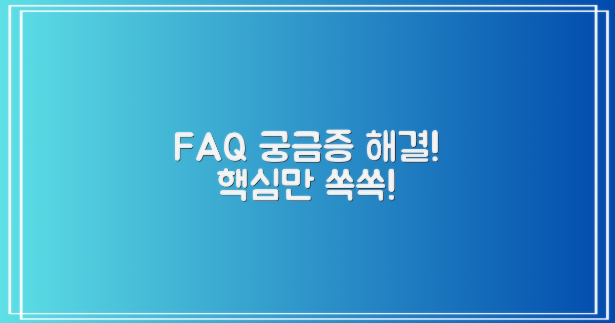 자주 묻는 질문
