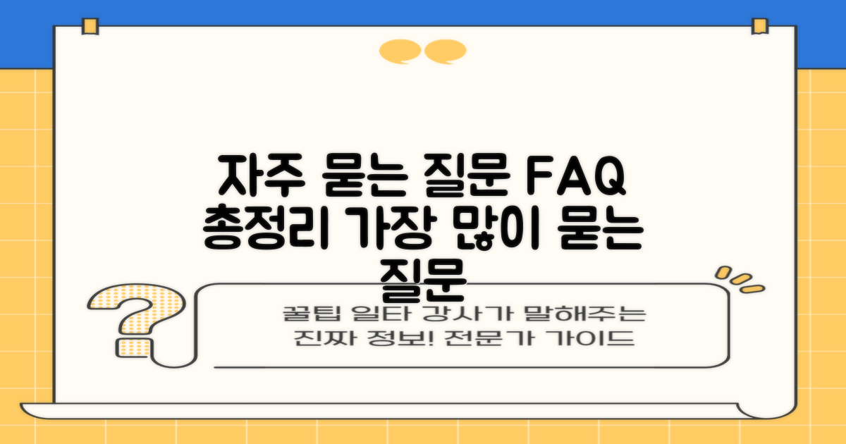 자주 묻는 질문
