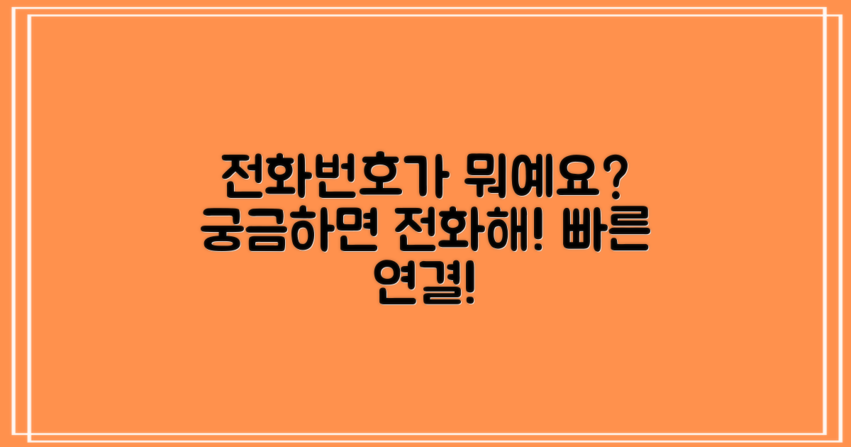 전화는 몇 번으로 하나요?