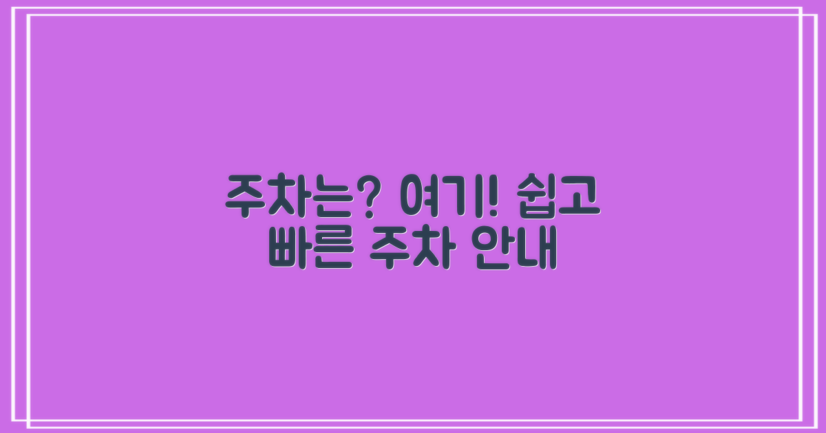 주차는 어디에 하나요?
