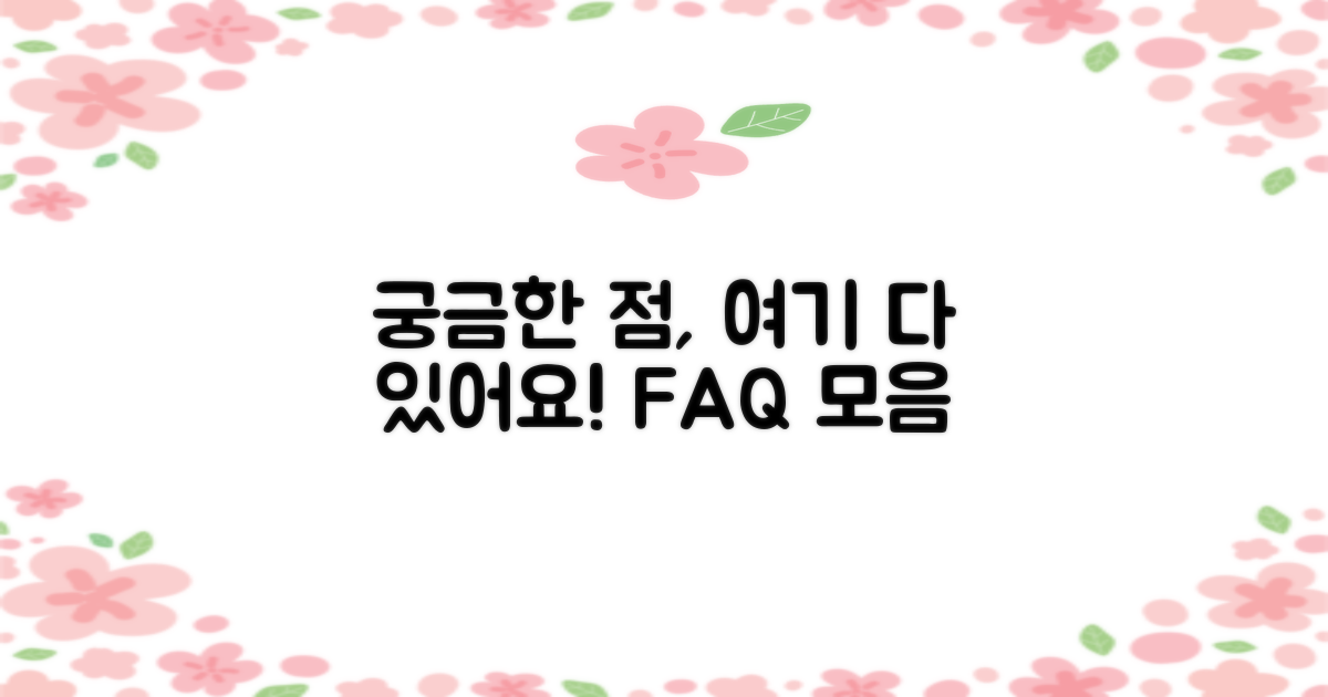 자주 묻는 질문