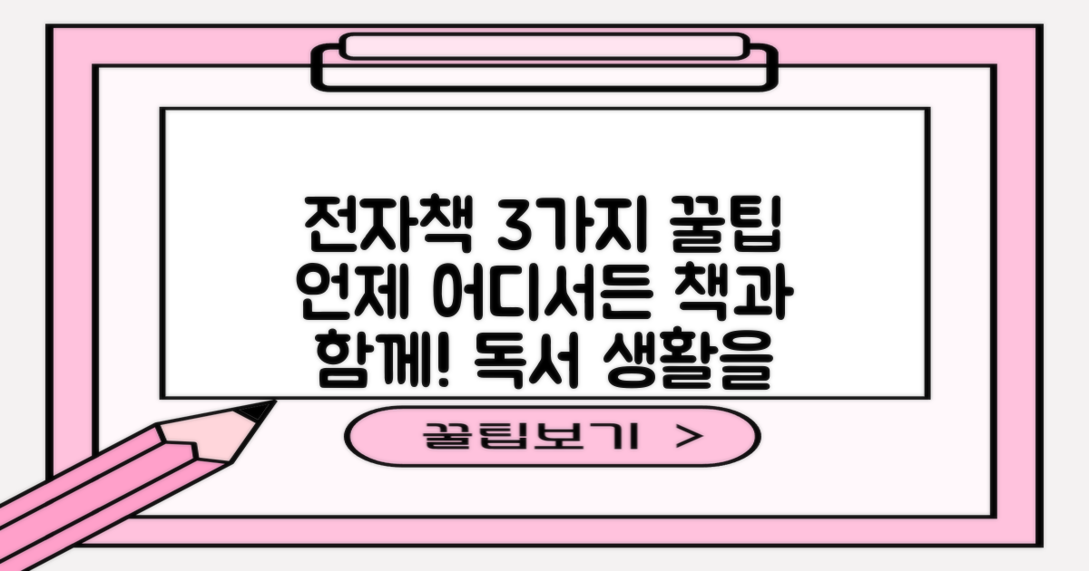3가지 전자책 이용법: 언제 어디서든 책과 함께!