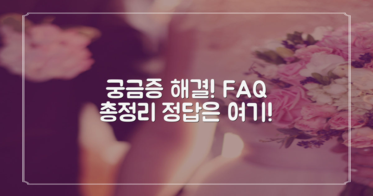 자주 묻는 질문
