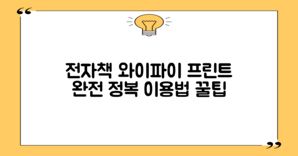 전자책, 와이파이, 프린트 이용법