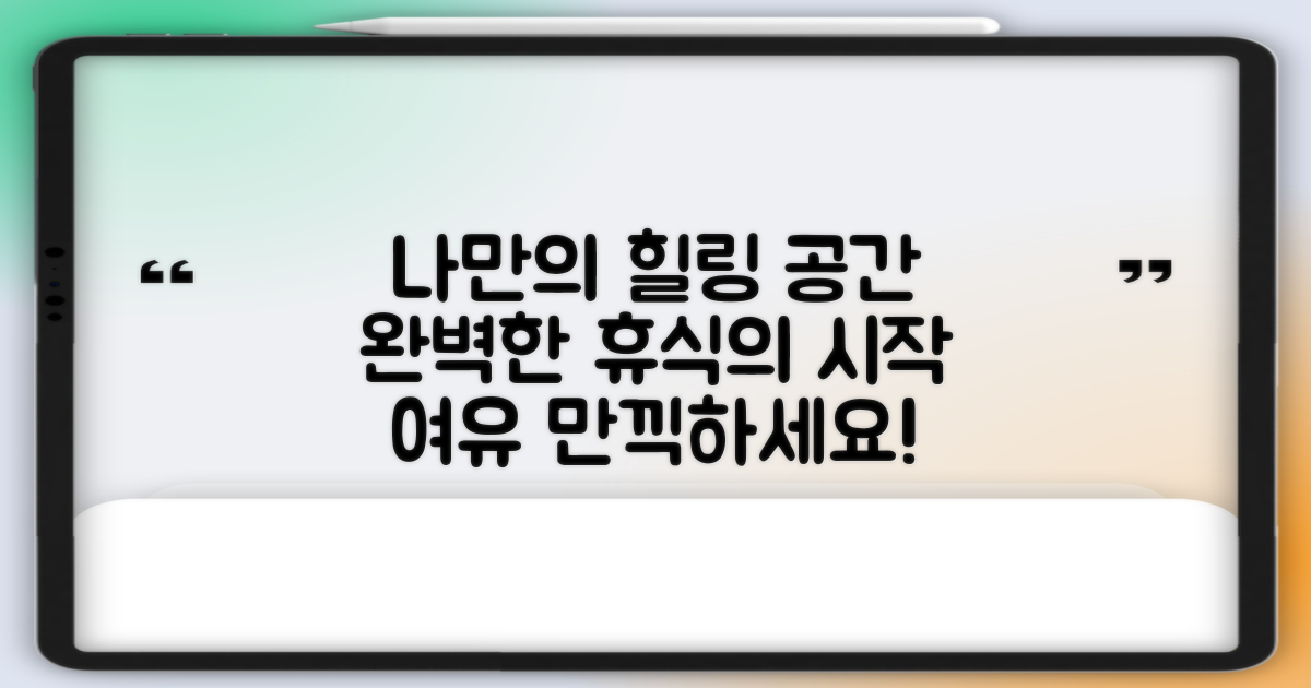 여유로운 휴식 공간