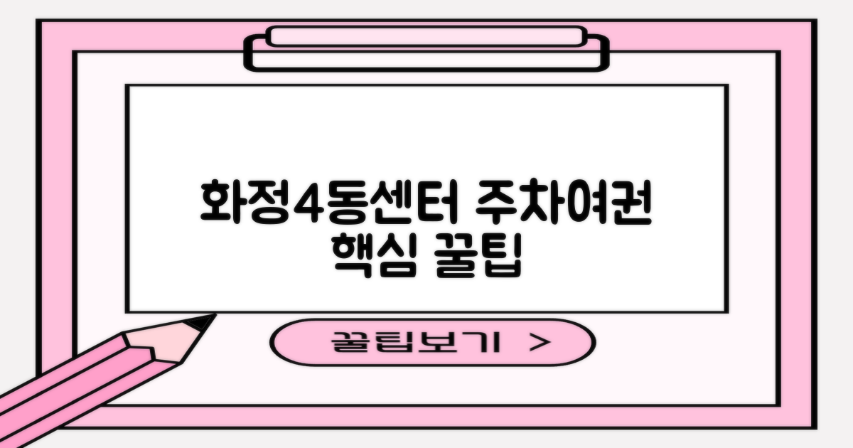 화정4동행정복지센터 이용 2가지 핵심 팁: 주차 및 여권 발급