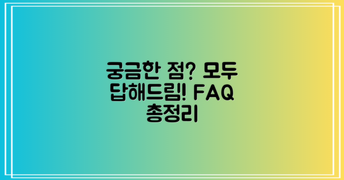 자주 묻는 질문 (FAQ)