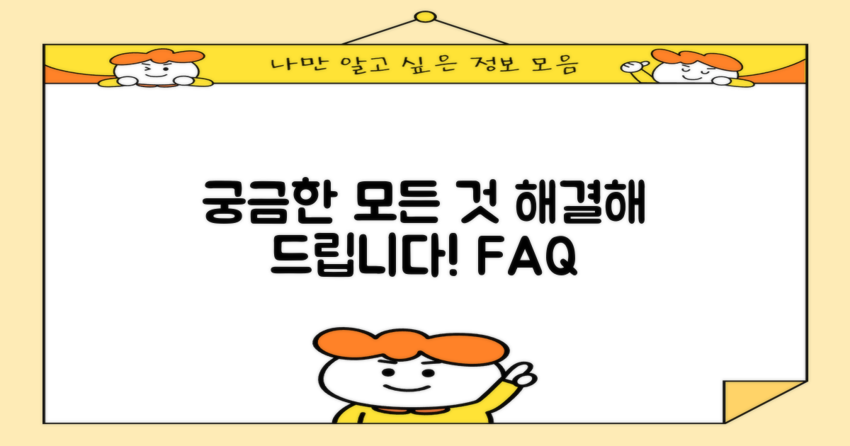 자주 묻는 질문
