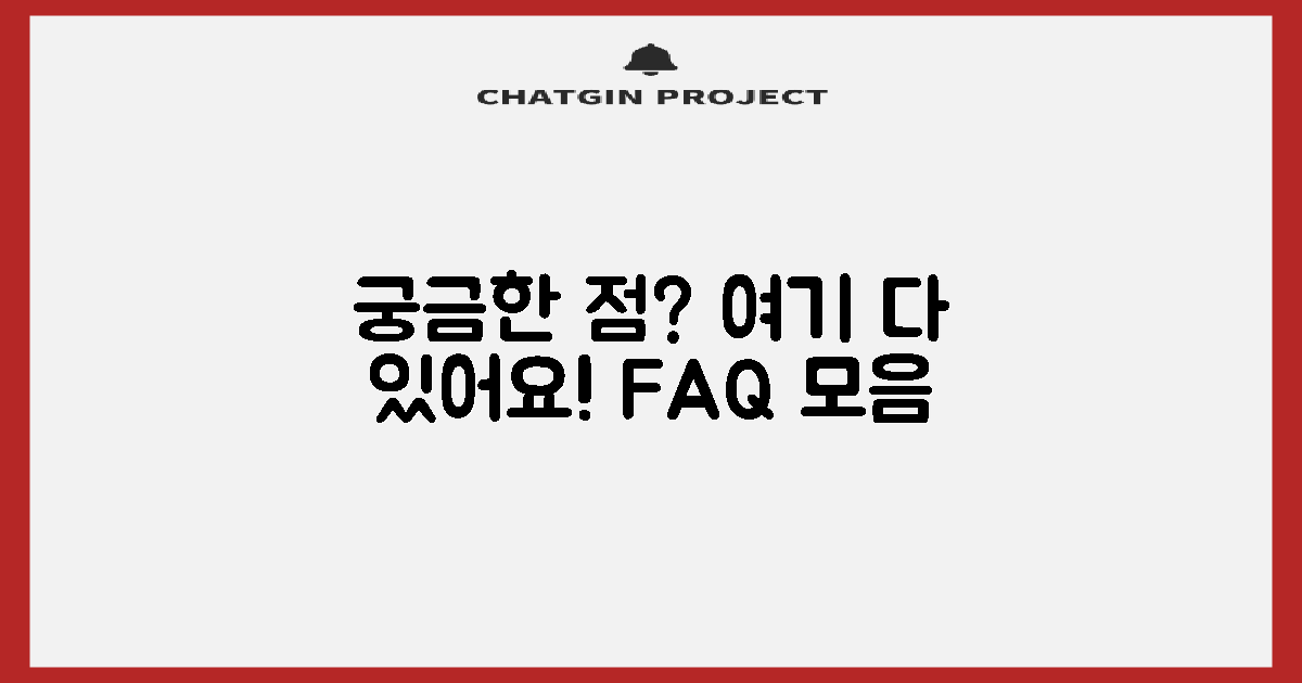 자주 묻는 질문