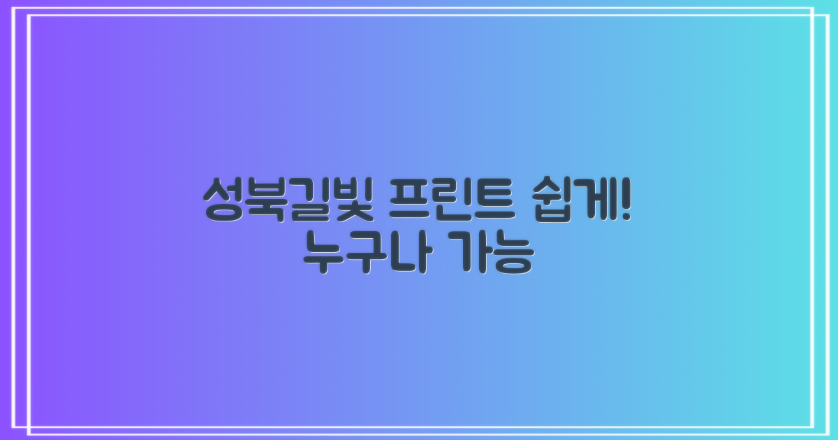 성북길빛도서관 프린트, 어렵지 않아요!